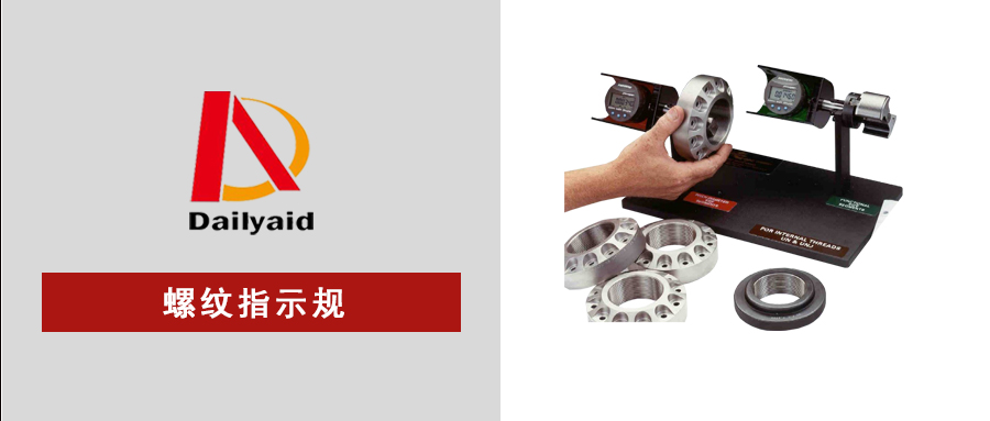 螺紋指示規(guī)：全能型螺紋檢測(cè)專(zhuān)家，讓品質(zhì)無(wú)所遁形